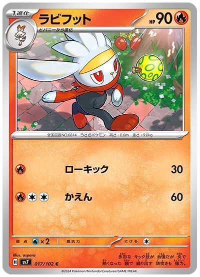 ラビフット