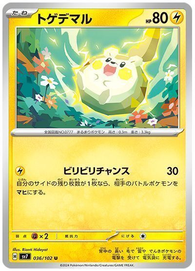 トゲデマル
