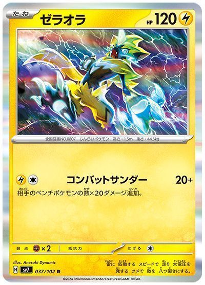 ゼラオラ