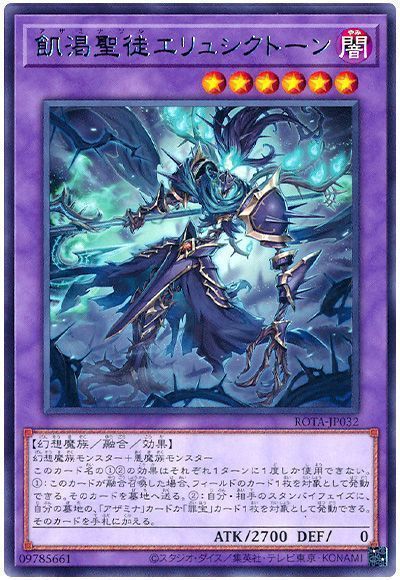 飢渇聖徒エリュシクトーン