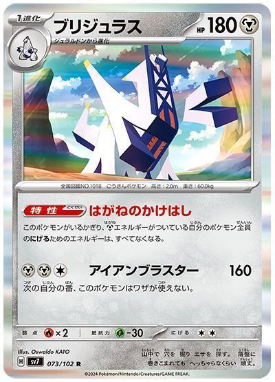 ブリジュラス