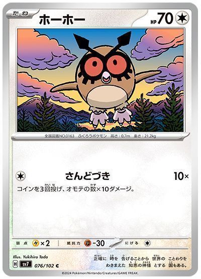 ホーホー