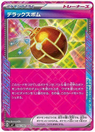 デラックスボム