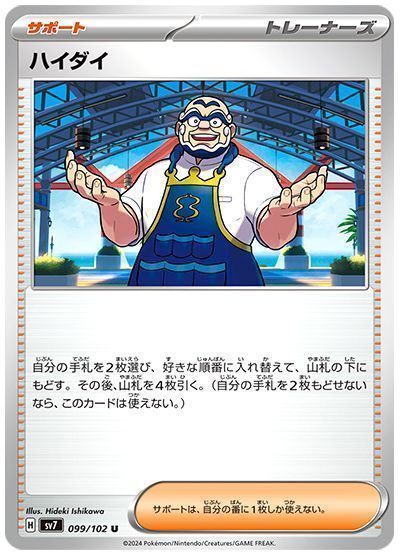 ハイダイ