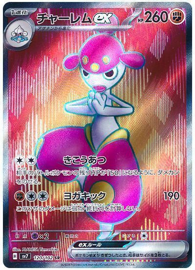 チャーレムex