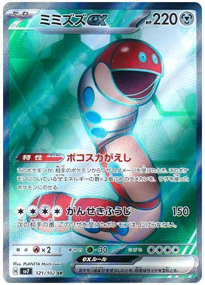ミミズズex