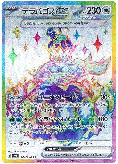 テラパゴスex
