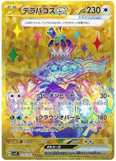 テラパゴスex
