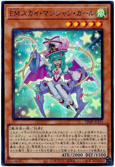 EMスカイ・マジシャン・ガール