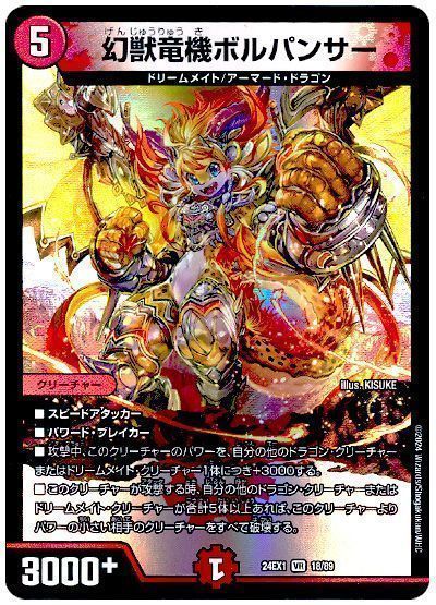 幻獣竜機ボルパンサー