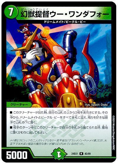 幻獣提督ウー・ワンダフォー