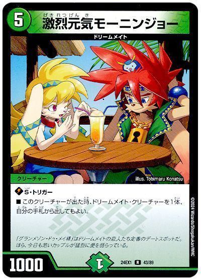 激烈元気モーニンジョー