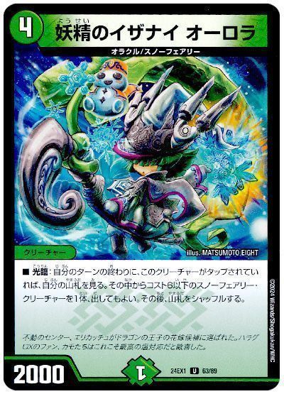 妖精のイザナイ オーロラ