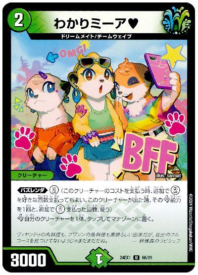 わかりミーア♥