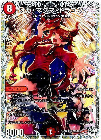 デュエマ】 メガ・マグマ・ドラゴン(真久間メガ) DM24EX1/プロモ