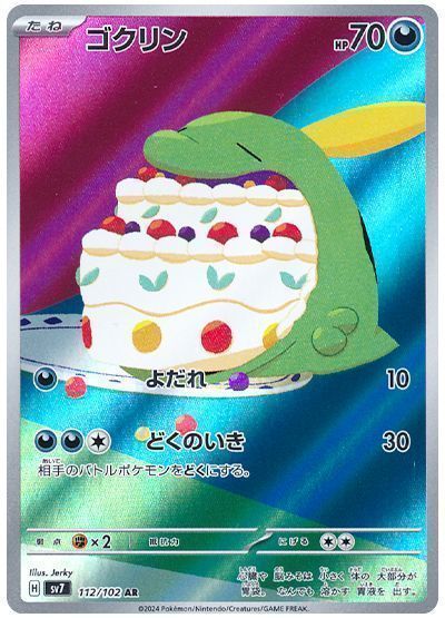 ゴクリン