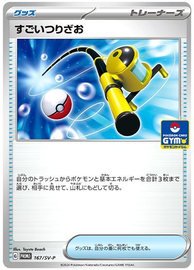 すごいつりざお(167/SV-P) 