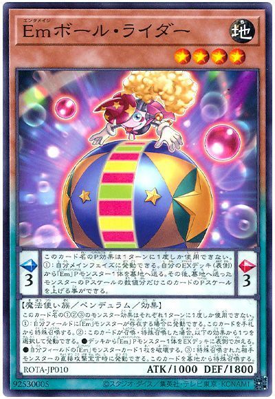 Emボール・ライダー