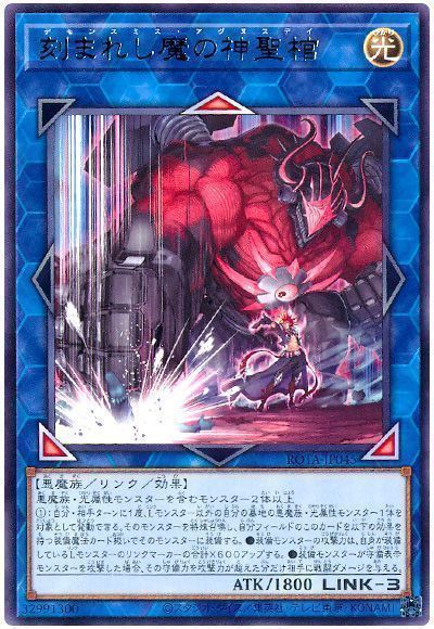刻まれし魔の神聖棺