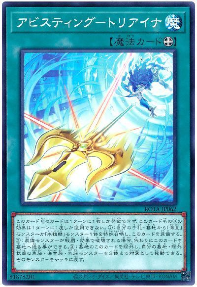 アビスティング-トリアイナ