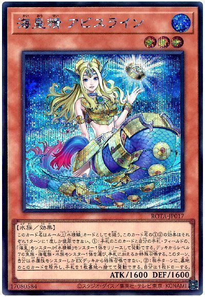 海皇精 アビスライン
