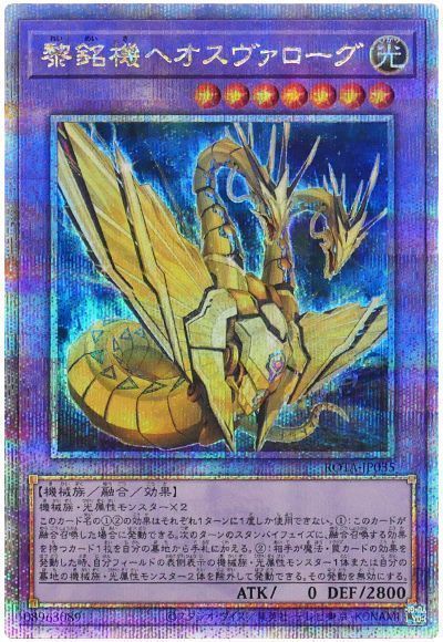 黎銘機ヘオスヴァローグ