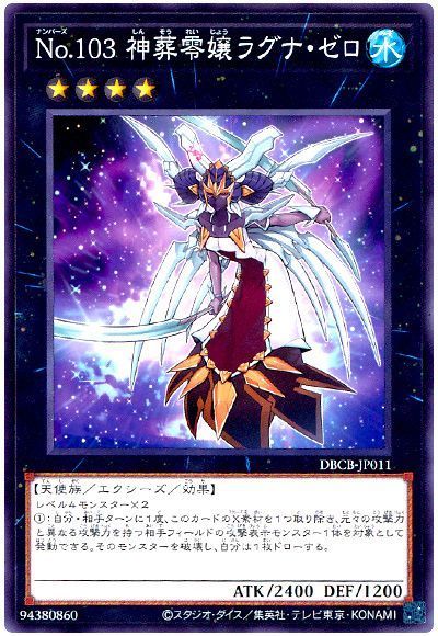 No.103 神葬零嬢ラグナ・ゼロ
