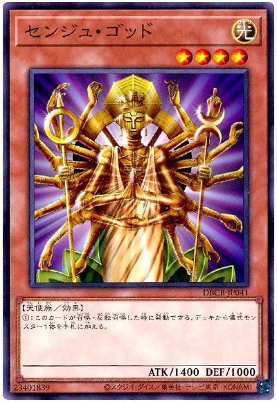 センジュ・ゴッド
