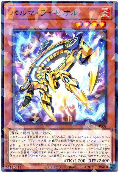 パルマ・ライゼオル
