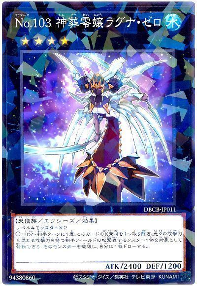 No.103 神葬零嬢ラグナ・ゼロ