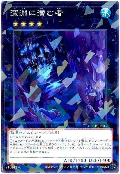 深淵に潜む者