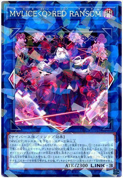 遊戯王 俗っぽい M∀LICE〈Q〉RED RANSOM シークレット レッド