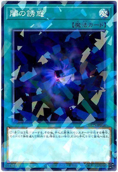 闇の誘惑
