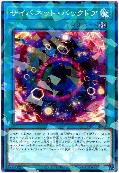 サイバネット・バックドア
