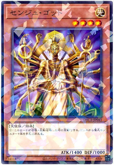 センジュ・ゴッド