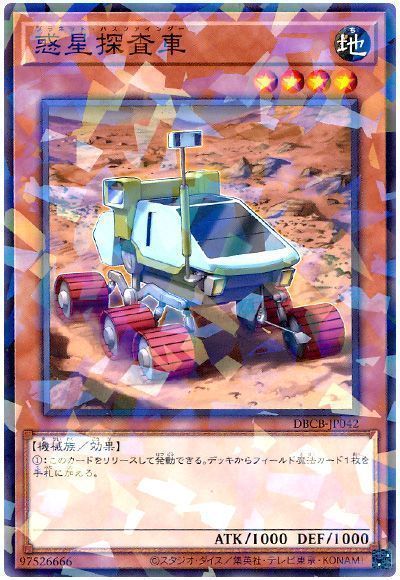 惑星探査車