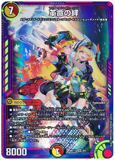 デュエマ】 革命の絆 ART17/SR の通販 - カーナベル