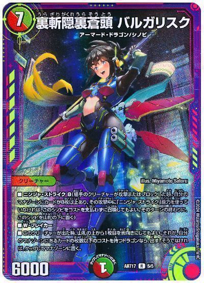 裏斬隠裏蒼頭 バルガリスク