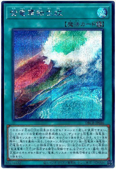 登竜華転生紋
