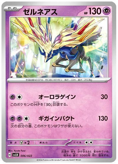 ゼルネアス