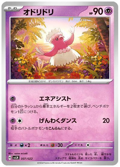 オドリドリ