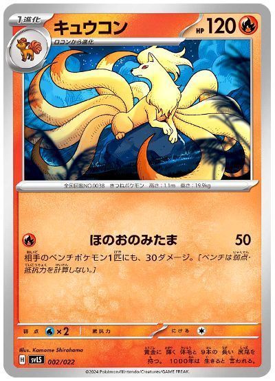 キュウコン