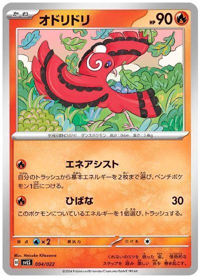 オドリドリ
