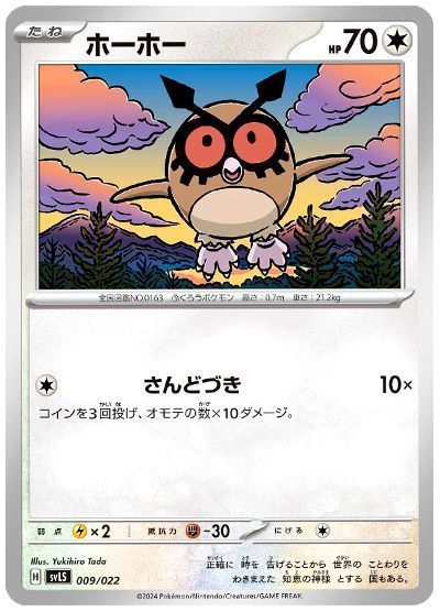 ホーホー