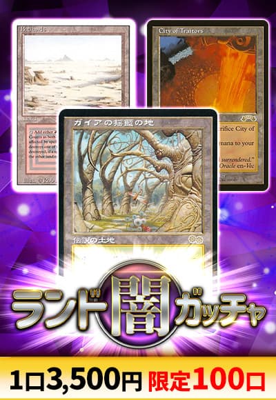【MTG】9/2ランド闇ガッチャ