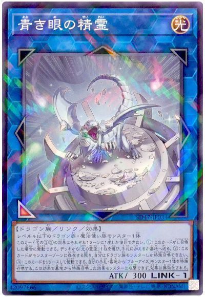 青き眼の精霊