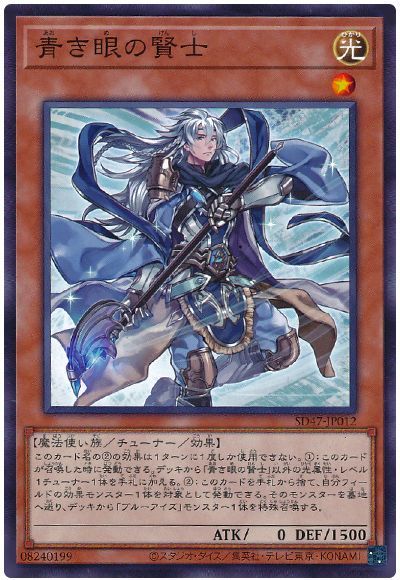 青き眼の賢士