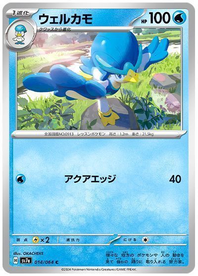 ウェルカモ