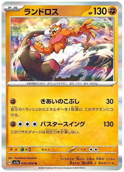 日本最大のブランド ランドロス （レア）【ポケモンカード高価買取・査定価格 ポケモンカードゲーム