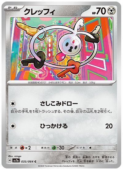 クレッフィ